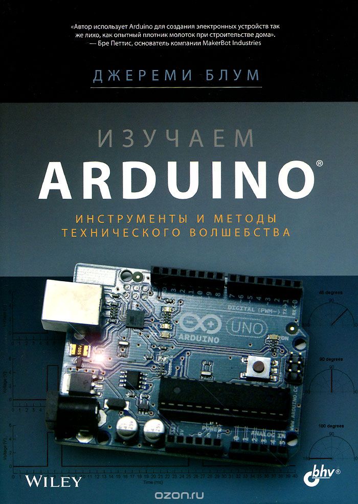 Изучаем Arduino: инструменты и методы технического волшебства (Джереми Блум) Изучаем Arduino: инструменты и методы технического волшебства (Джереми Блум)